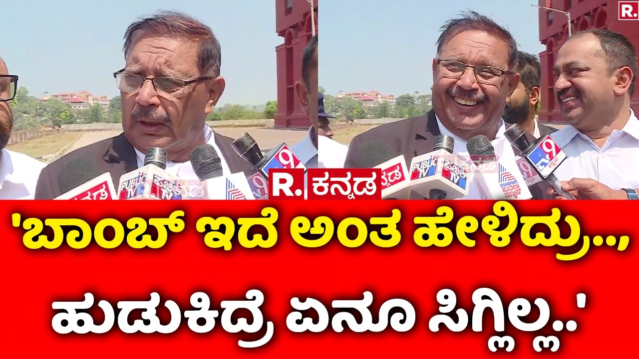 Bomb Threat To Madikeri Court : 'ಬಾಂಬ್ ಇದೆ ಅಂತ ಹೇಳಿದ್ರು.., ಹುಡುಕಿದ್ರೆ ಏನೂ ಸಿಗ್ಲಿಲ್ಲ..' | Karnataka