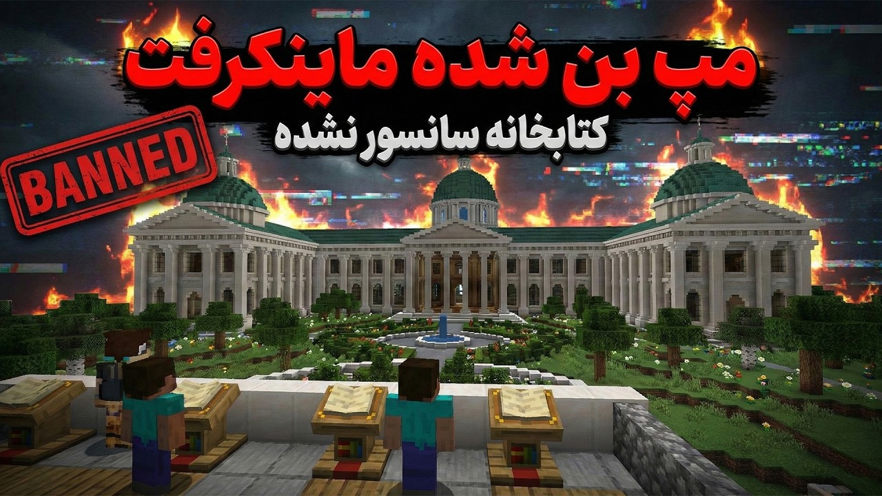 این مپ غیر قانونی ماینکرفت، چی تو خودش داره؟