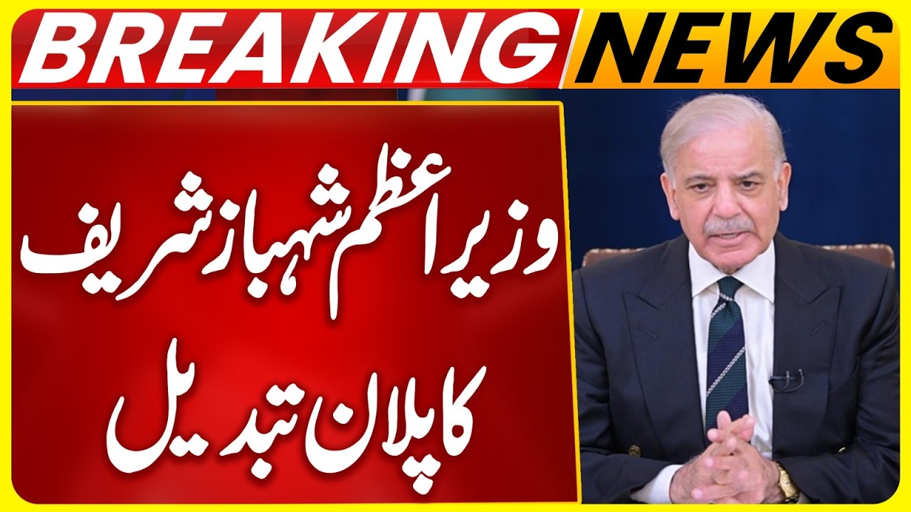 PM Shehbaz Sharif&rsquo;s Saudi Arabia, Qatar, and Turkey Visit Schedule Revised