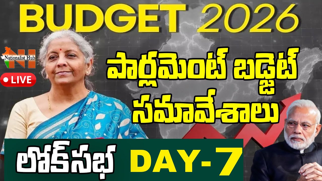 Union Budget 2026: Lok Sabha Budget Session LIVE | DAY-7 || Nationalist Hub
