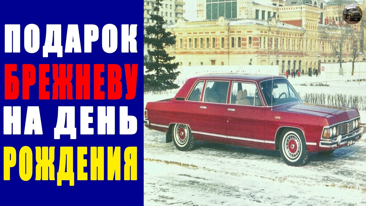 МАШИНЫ ДЛЯ ИЗБРАННЫХ! 7 САМЫХ РОСКОШНЫХ ЛЕГКОВУШЕК СССР!