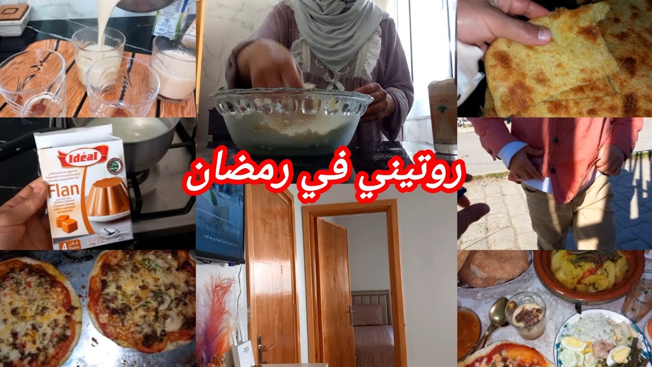 روتين رمضاني🌙  أفكار ساهلة الفطور 👌جا عندي اخي🥰 يفطر معي
