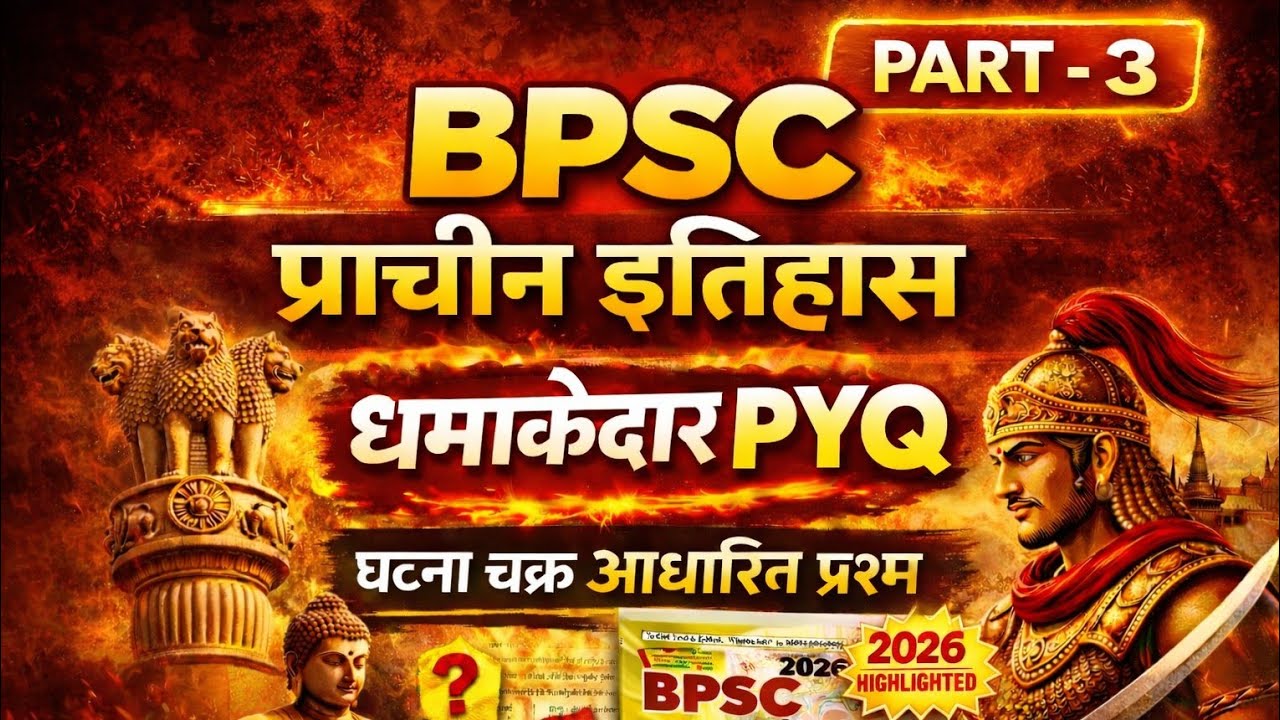 BPSC PYQ ANCIENT HISTORY part- 3||GHANTA CHAKRA PYQ