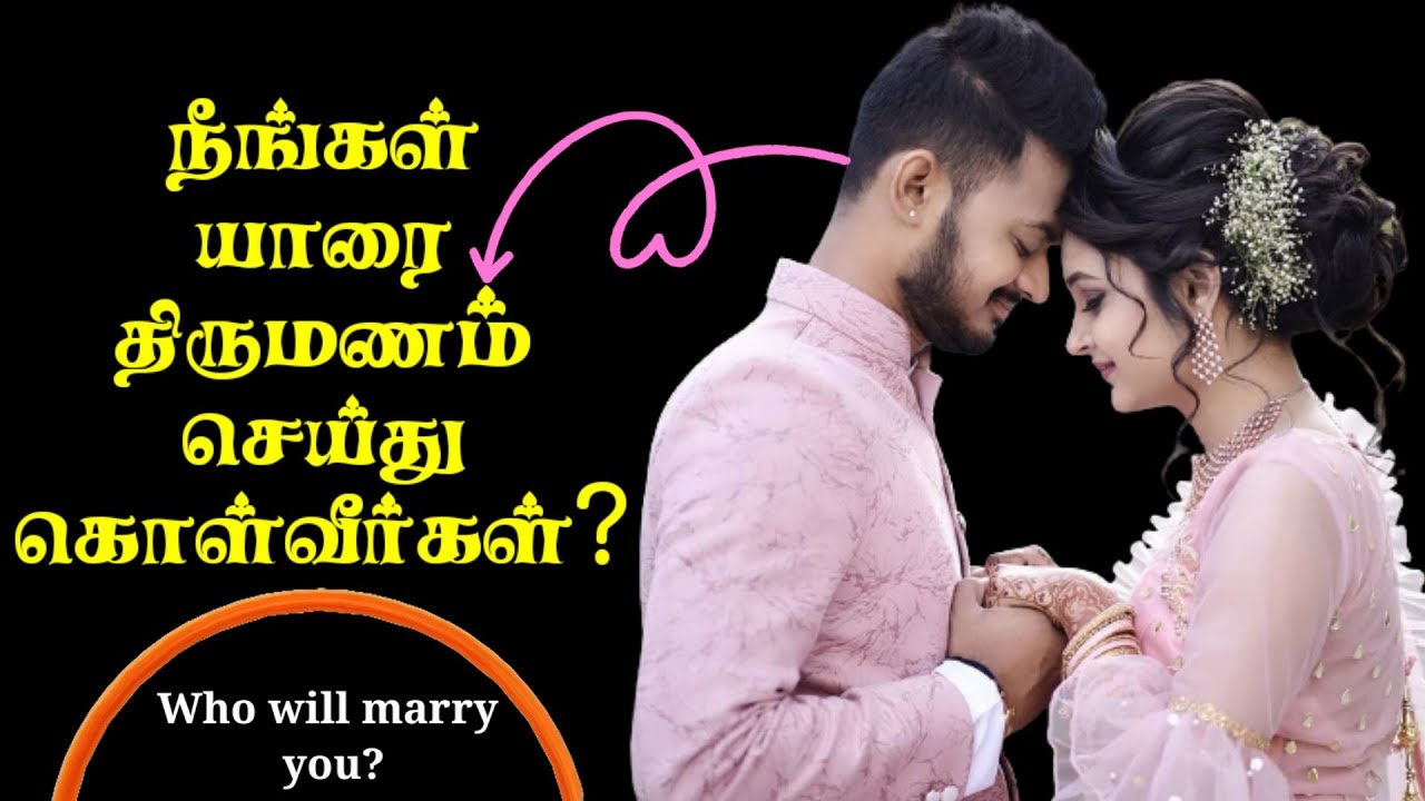 Who Will You Marry Quiz | Marriage Test | Tamil