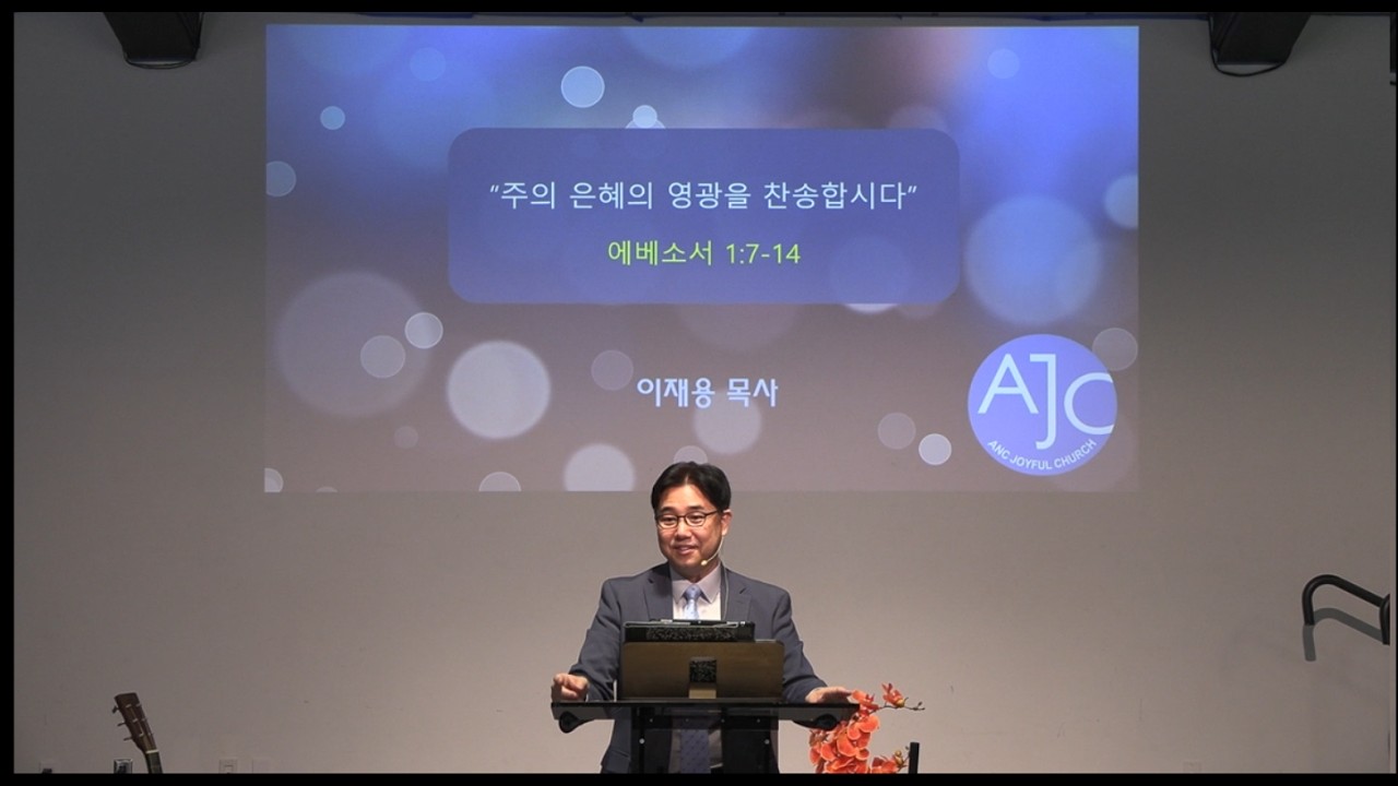 2월 8일 AJC 주일예배말씀 