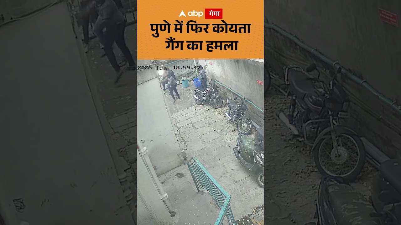 PUNE KOYTA GANG : पुणे में फिर कोयता गैंग का हमला | ABP GANGA SHORTS
