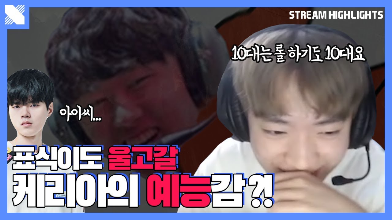 10대 케리아가 준비한 비장의 아재개그 | DRX 서포터 케리아 | 거침없이 드래곤 | DRX