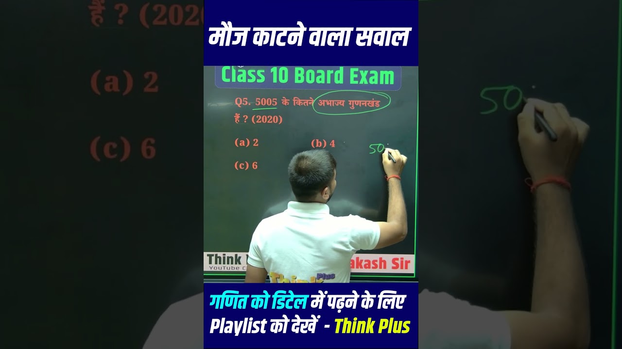 वास्&zwj;तविक संख्&zwj;याएँँ Objective Questions✅ #class10mathvviobjectivequestion #biharboardexam2025