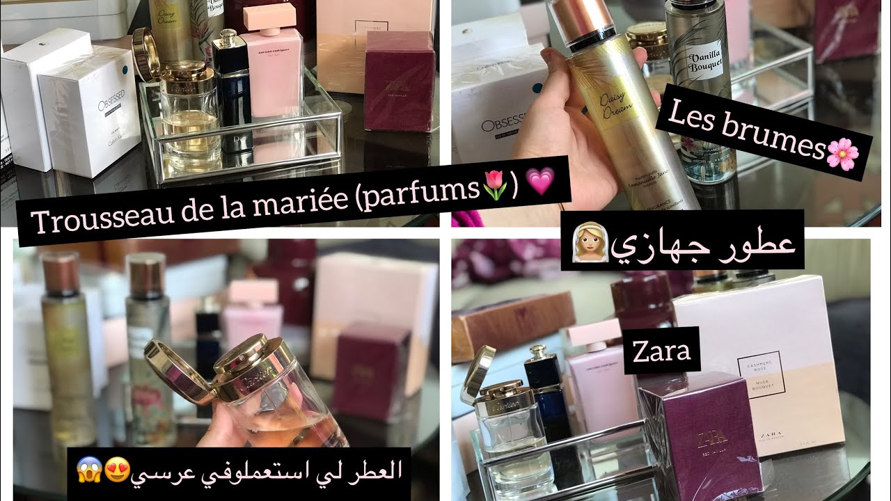 Trousseau de la mariée| parfums 🌷 / العطور لي ديتهم في جهازي🌸 العطر لي استعملتو في عرسي🤔😍