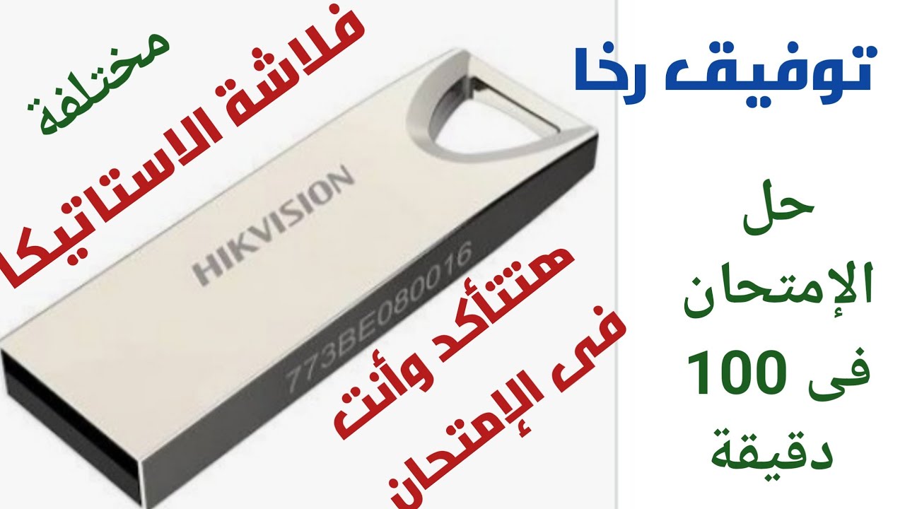 #فلاشة الاستاتيكا/ مراجعة ليلة الامتحان قى الاستاتيكا/ فنيات وتركات وتوقعات/ توفيق رخا
