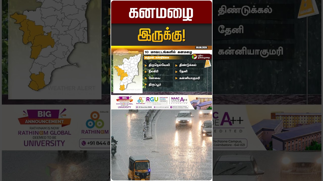கனமழை இருக்கு! | TN Rain | TN Rain Update