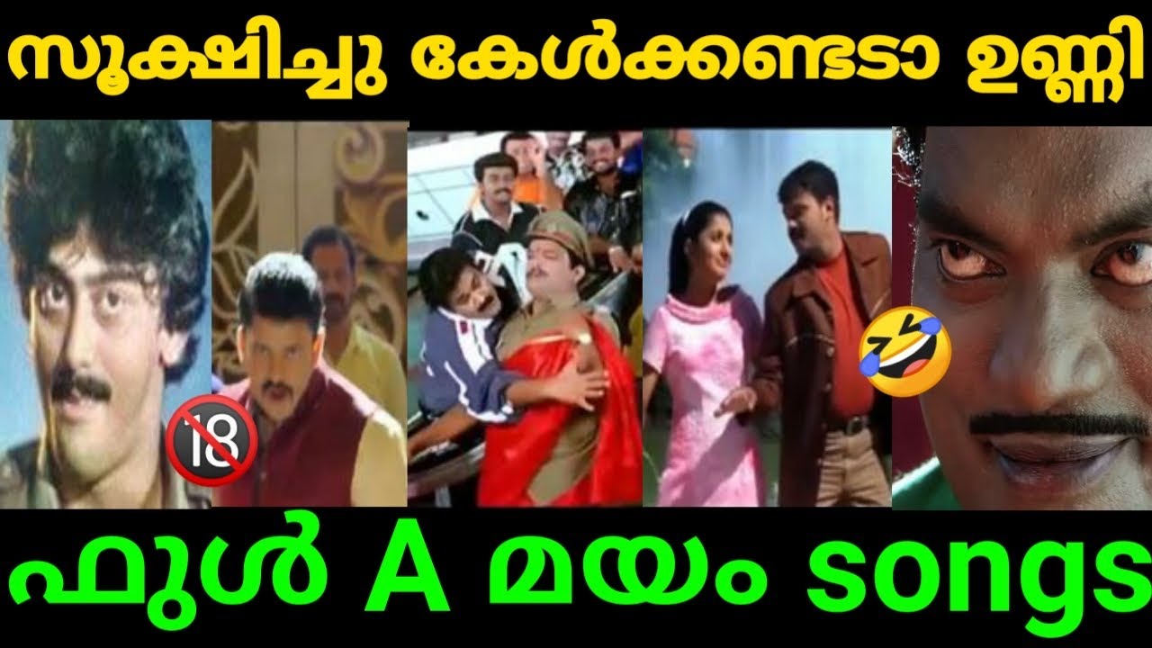 അയ്യേ വൃത്തികേട്😂😂🚀|Malayalam double meaning songs troll🤣🫣| manavalan trolls🔞|
