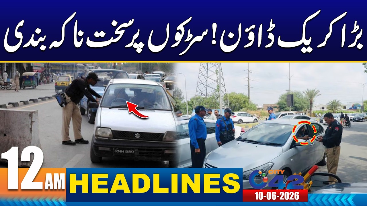 Big News For Public | 12am News Headlines | 10 June 2026 | City 42