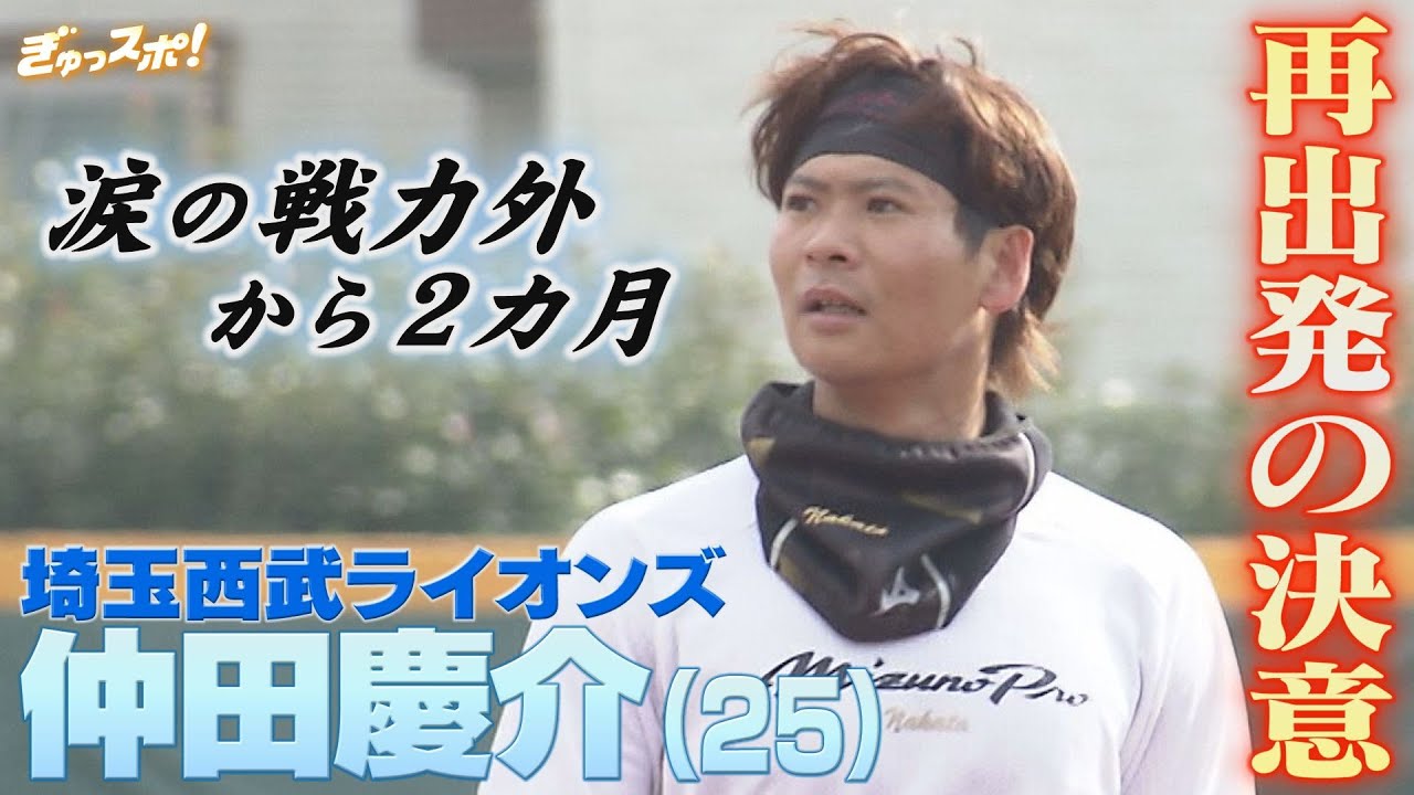 涙の戦力外から2カ月 野球を愛する仲田慶介の再出発【ぎゅっスポ！ホークスこぼれ話】