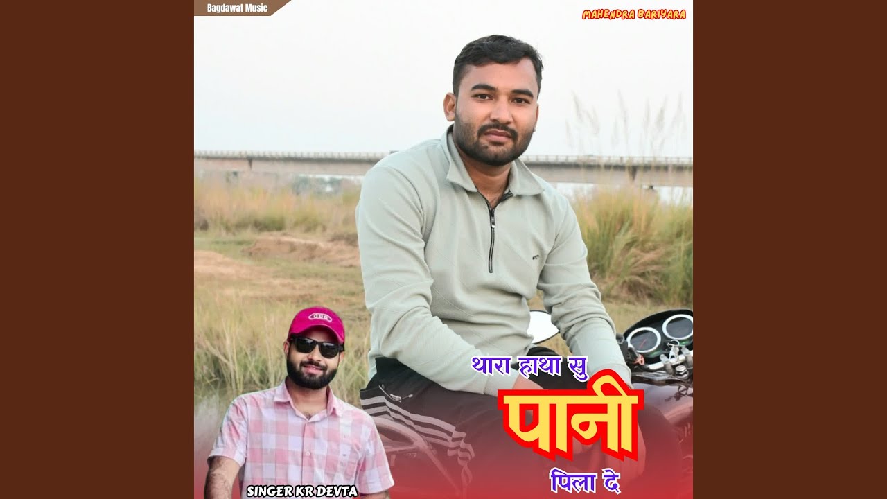 Thara Hatha Su Pani Pila De