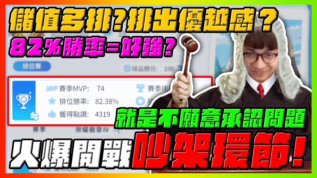 火爆吵架環節！就是不願意承認問題？還來聊天室狗叫勝率！這年頭多排仔跟單排仔嗆戰績？｜#黒子のバスケ ｜Street Rivals｜【花枝丸-黑子籃球】