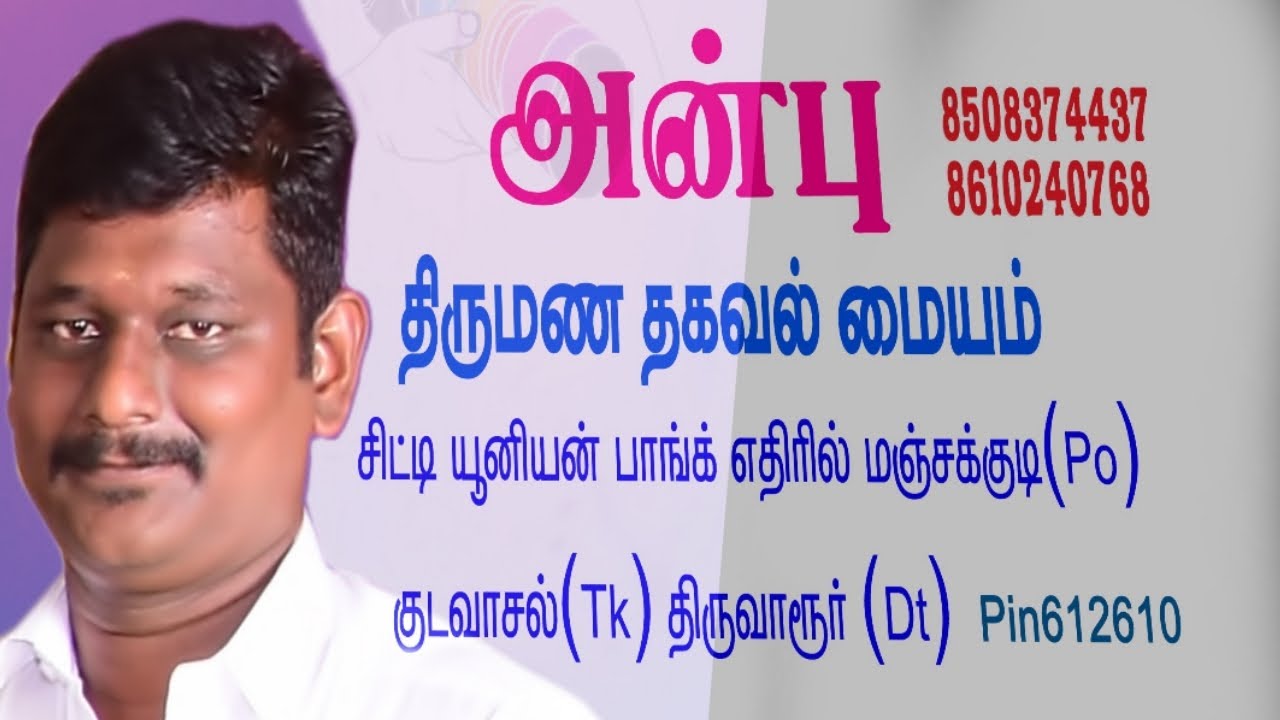 tamil matrimony    Thirumana thagaval maiyam திருமண தகவல் மையம்  whatsapp nelamai