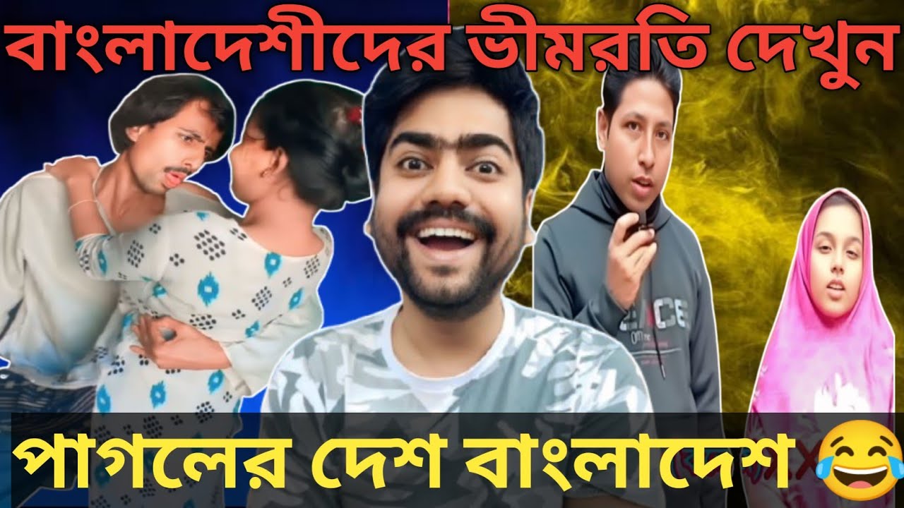 Latest funny Video Of Bangladesh| Bangladeshi Funny Video| Bangladesh Roast| Roast Bangladeshi