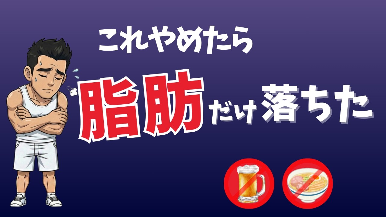 【雑学】筋トレしても体脂肪が落ちない本当の原因5選！共通点はこれでした！