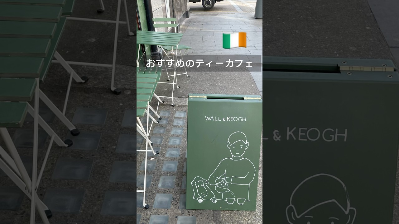 🇮🇪🇮🇪🇮🇪アイルランドワーホリおすすめカフェ#アイルランドワーホリ