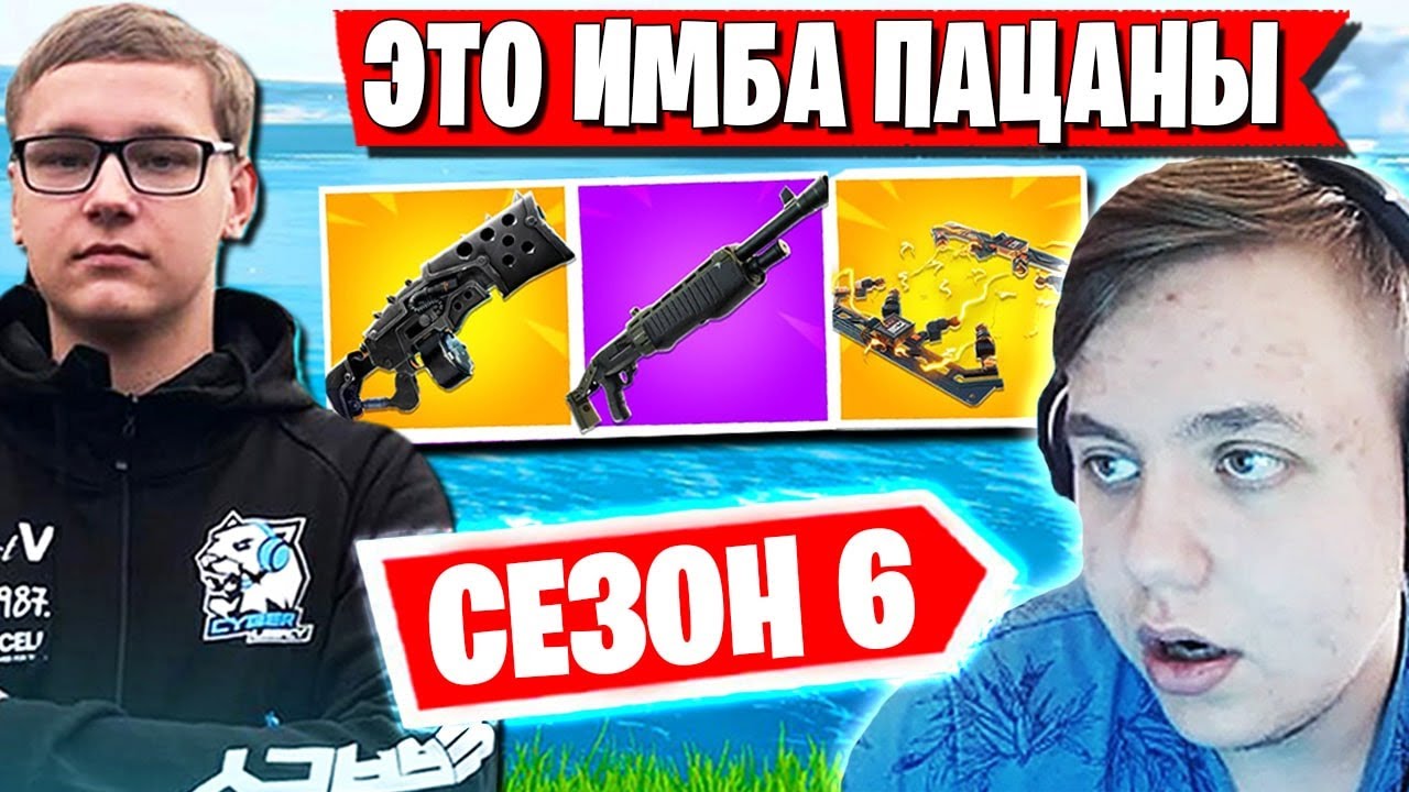 ЯРКИЕ ЭМОЦИИ FREEMOK И L1NK НА НОВЫЙ 16 СЕЗОН ФОРТНАЙТ. ТЕСТИМ НОВОЕ ОРУЖИЕ В FORTNITE