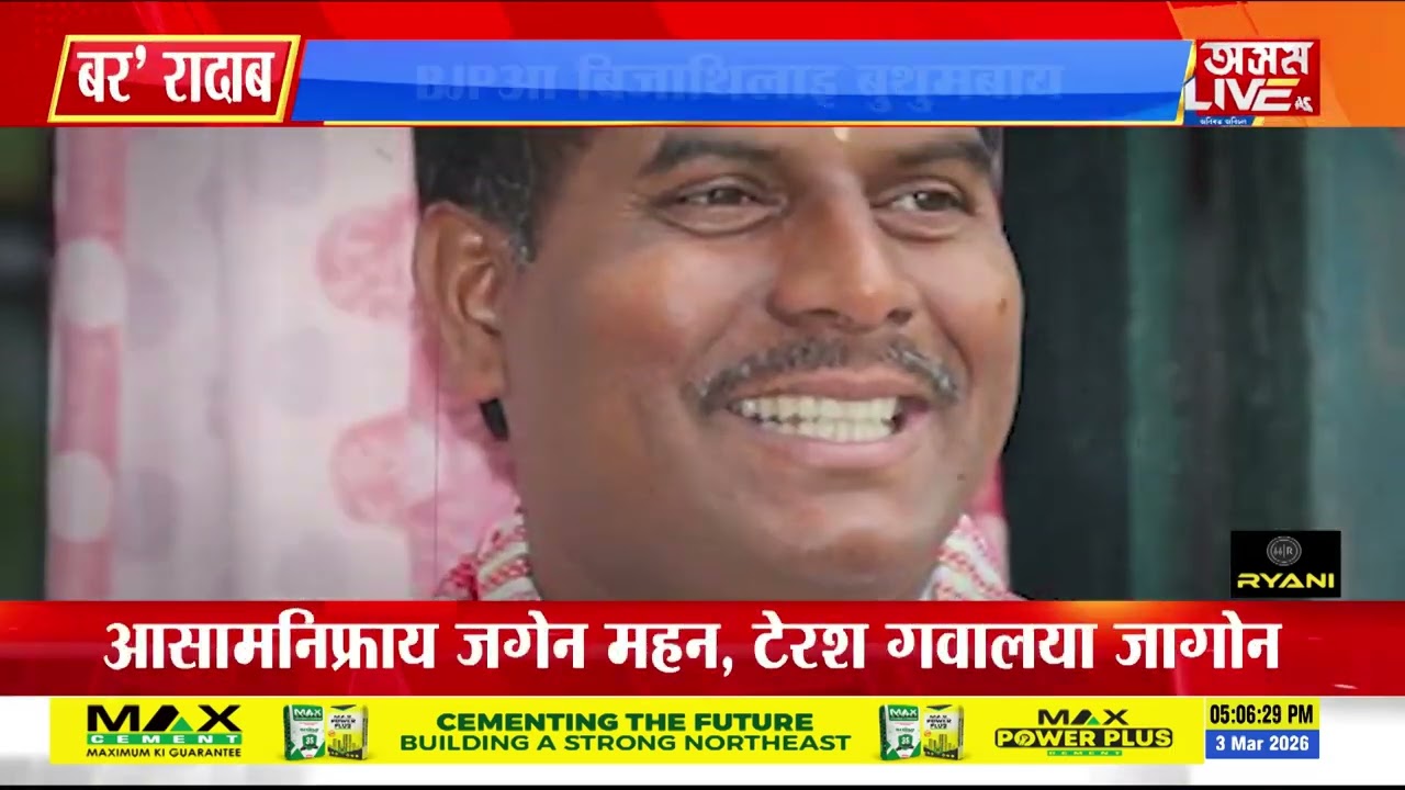 राज्य सभानि बिसायखथिनि थाखाय  BJPआ बिजाथिलाइ बुथुमबाय