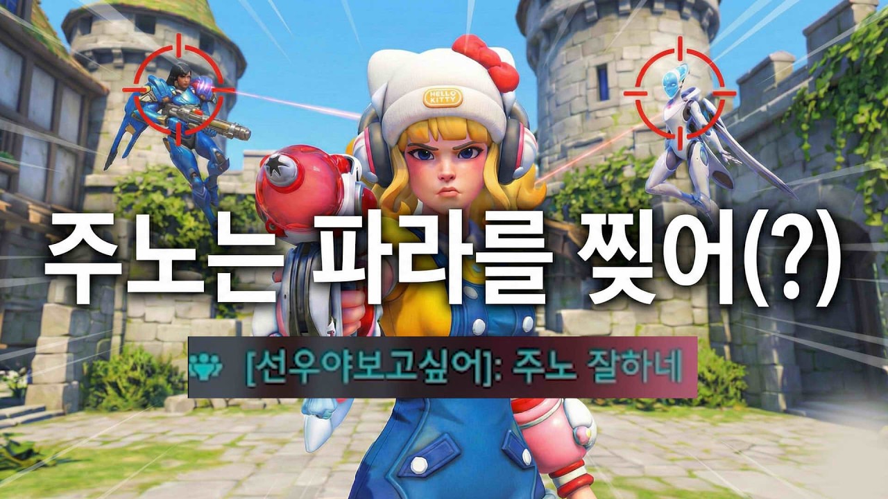 날파리들 역대급 '카운터' 등장? 요즘 오버워치 특히나 '주노'를 해야 하는 이유 ㄷㄷ