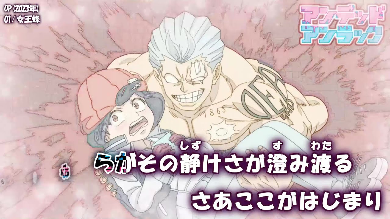 【Onボーカル カラオケ歌詞full】01 ／ アンデッドアンラック OP ／ 女王蜂
