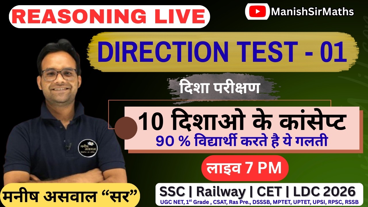 Direction Test - 01 | दिशा परीक्षण महत्वपूर्ण प्रश्न | BSTC PTET SSC CET Reasoning | MANISH ASWAL