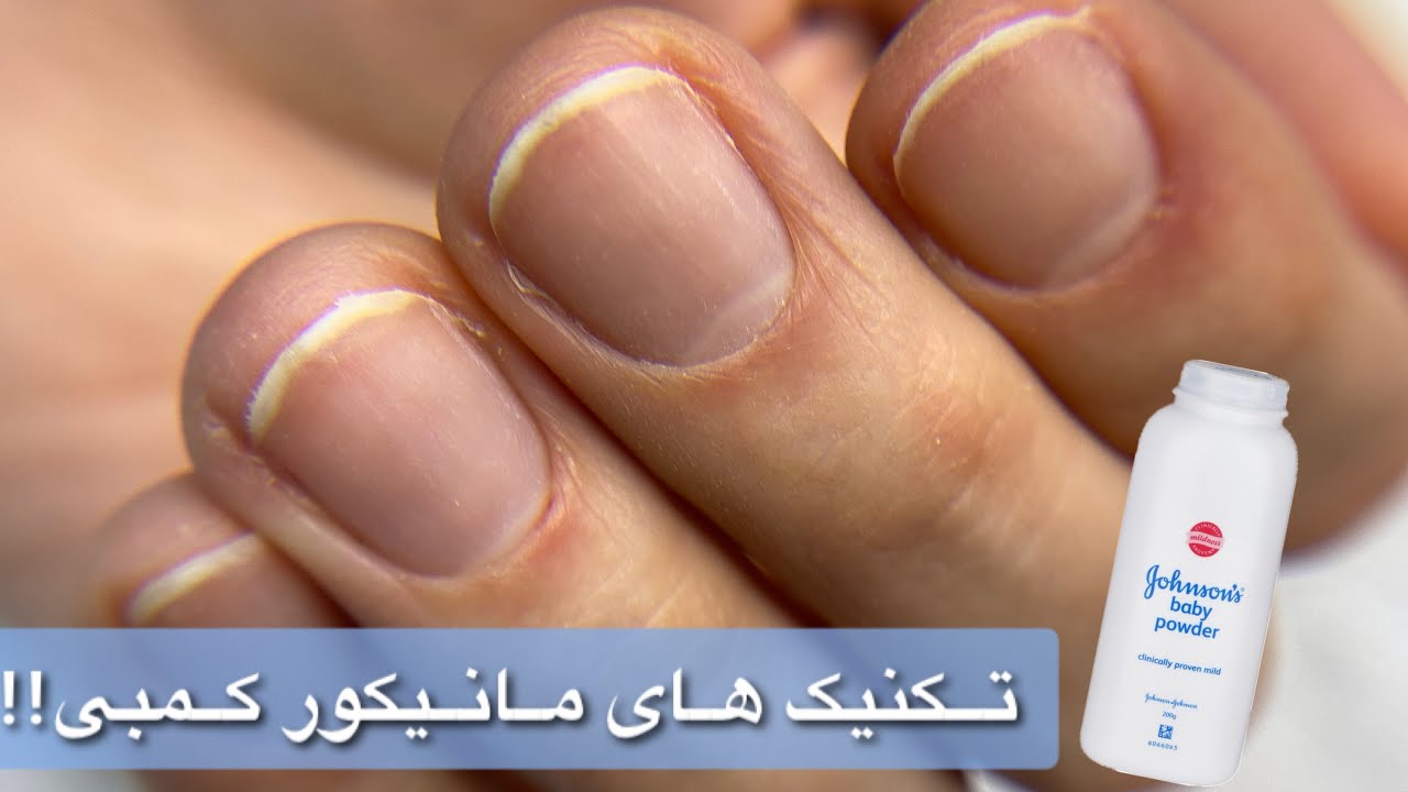 آموزش مانیکور کمبی/چرا از پودر بچه استفاده میکنیم🤔؟؟