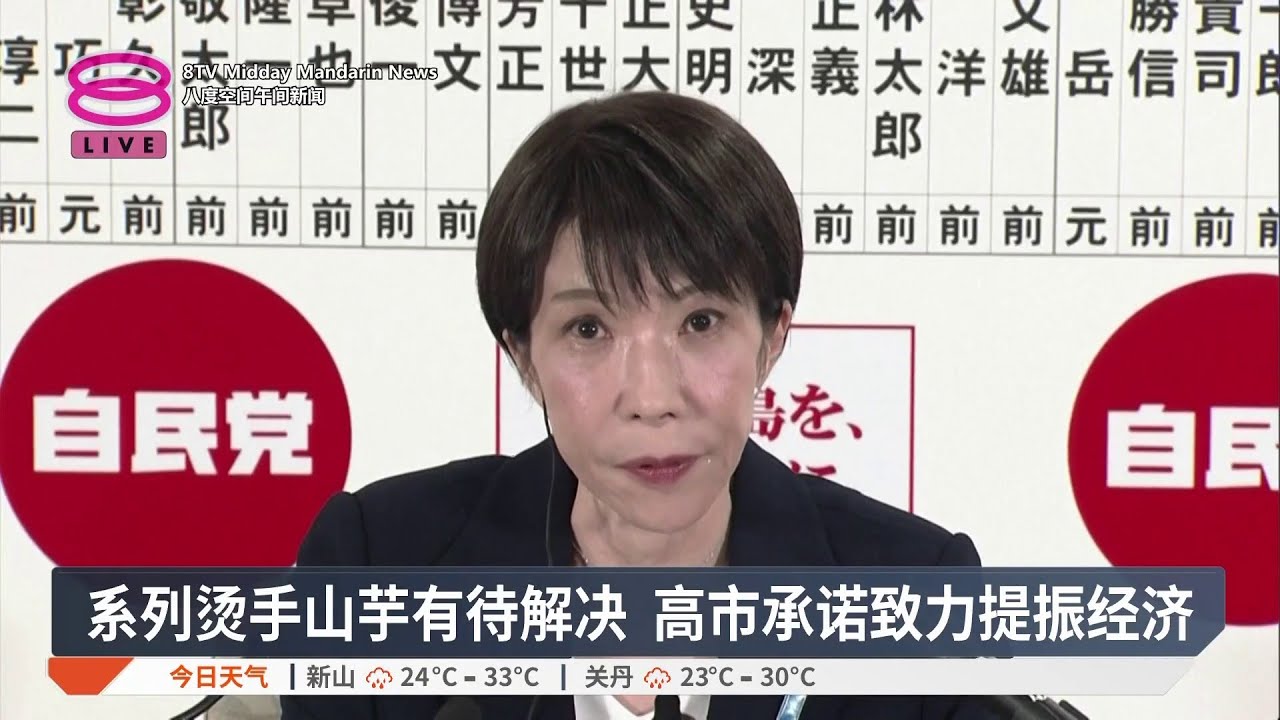 高市早苗取压倒性胜利 日股早盘一度涨逾3千点【2026.02.09 八度空间午间新闻】