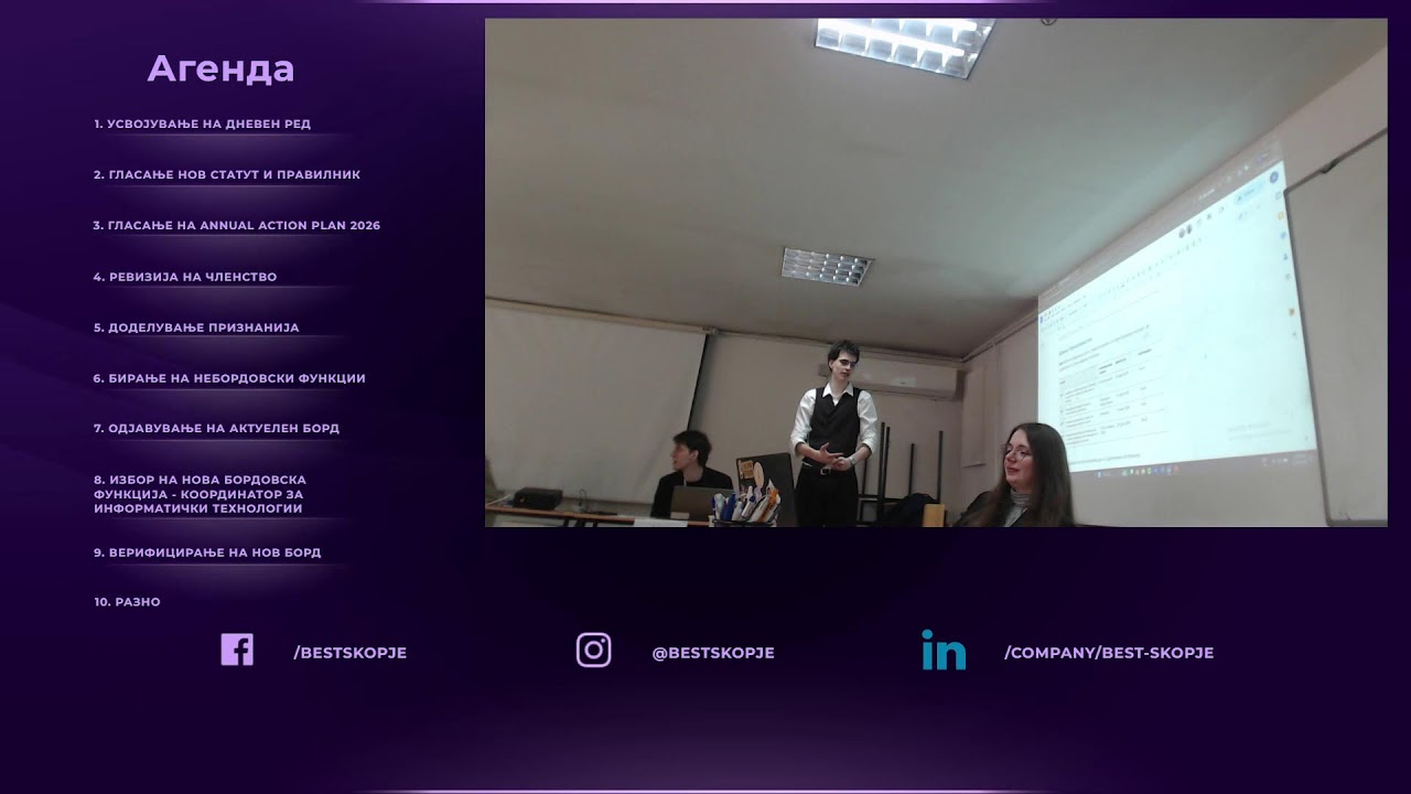 Верификационо собрание 28.02.2026