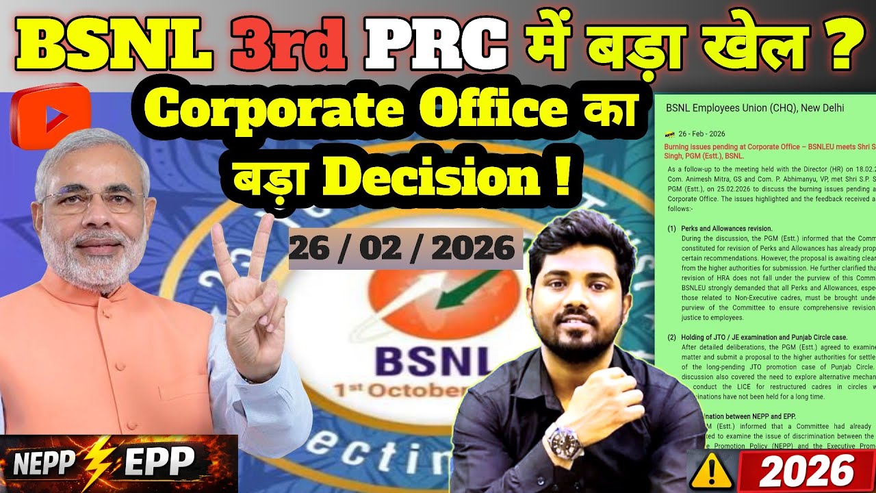 3rd PRC से पहले BSNL में हलचल! Meeting में क्या तय हुआ ? 