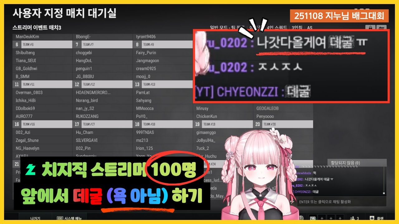 치지직 스트리머 100명 앞에서 데굴(욕 아님)하는 루루카