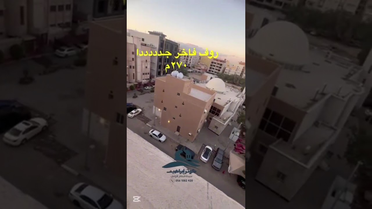 😍 روف الزهراء الوان وتفاصيل تعيش معك ماتتعبك ، ٢٧٠م٢ من الهدوء والاتساع 🫰