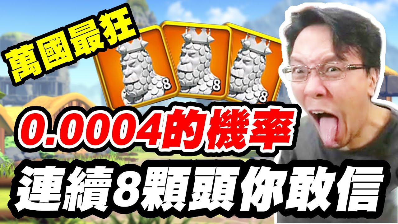 【萬國覺醒】0.0004的機率《連續8顆頭你敢信》誰能比我狂【平民百姓】幸運大轉盤 理查一世 #1743 『RISE OF KINGDOMS』