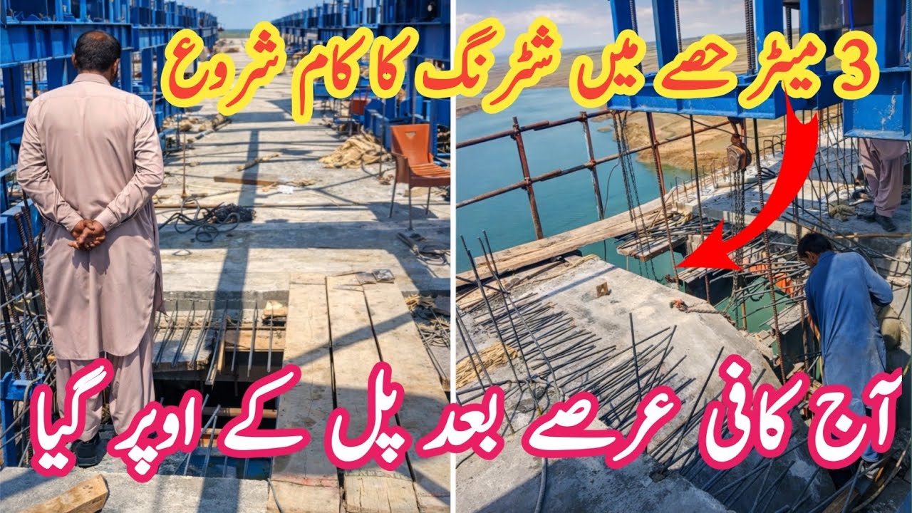  آج کافی عرصے بعد پل کے اوپر گیا | 3 میٹر حصے میں شٹرنگ کا کام شروع/ Part 1
