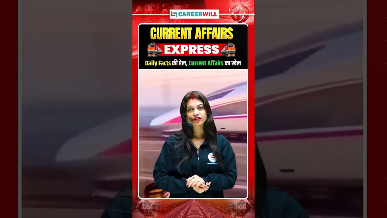 RRB NTPC, GROUP D CURRENT AFFAIRS 2026 🔥 Railway Current Affairs by Jayshree Ma'am #shorts