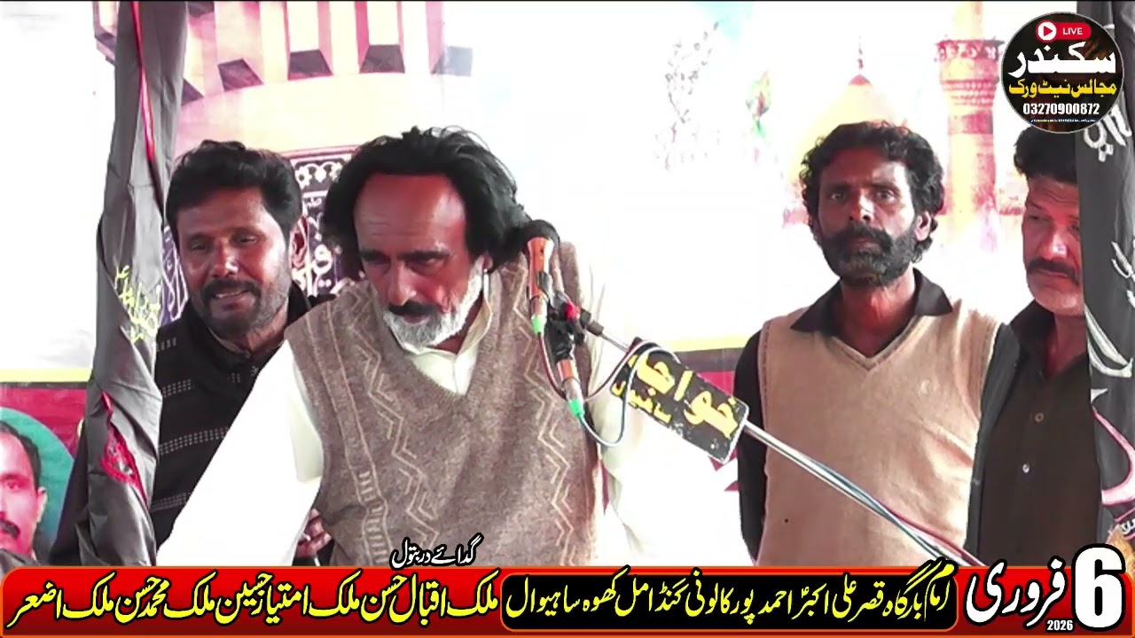 Zakir Syed Azmat Abbas Bukhari 6 February 2026 Ganda Mal Kho Sahiwal 