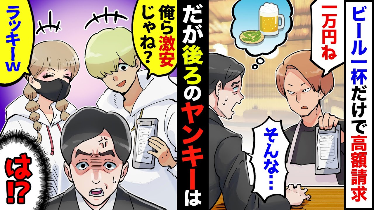 【漫画】ふと入った居酒屋でビール1杯飲んだら「1万円です。不服なら警察呼びますよ」俺「そんなのおかしいでしょ！」→すると後ろにいた恐そうなヤンキーが「聞き捨てならねえなオッサン…」→実はこの男…