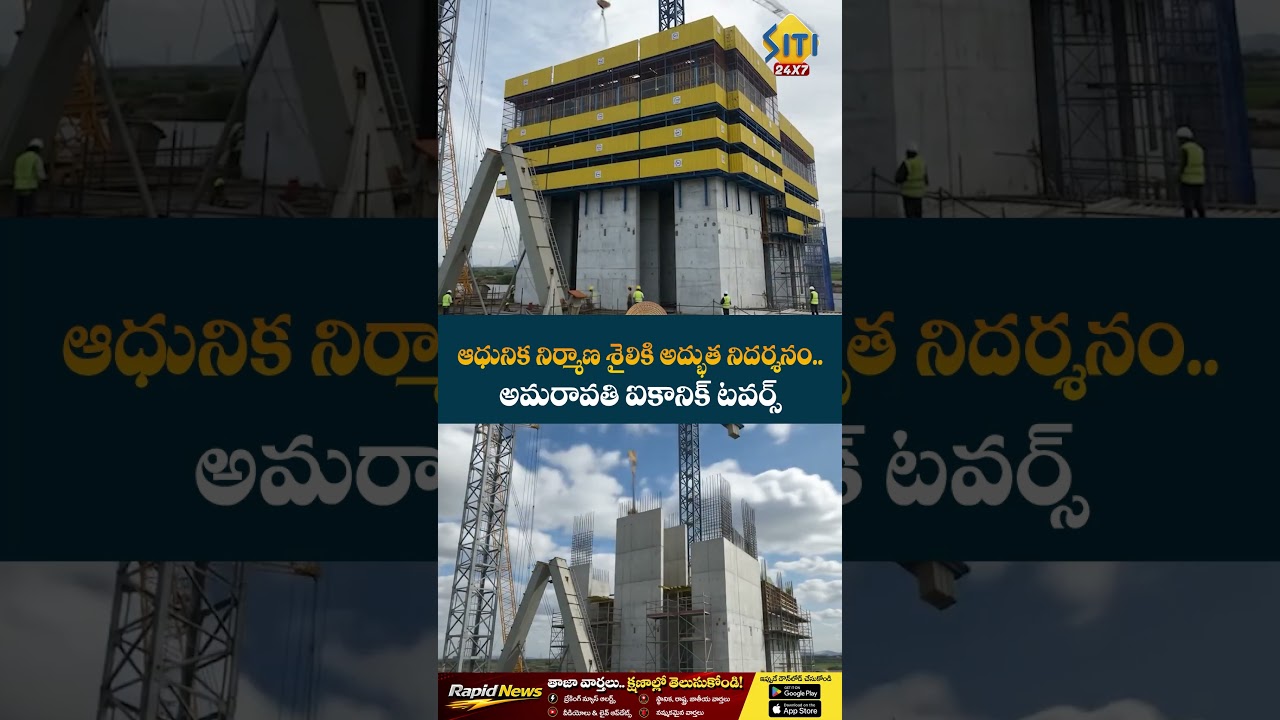 #Amaravati #IconicTowers #AmaravatiDevelopment #APCapital #ModernArchitecture #apinfrastructure