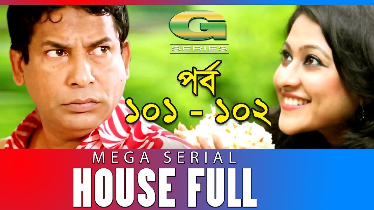Drama Serial | House Full | Epi 101 -102 || ft Mosharraf Karim, Sumaiya Shimu, Hasan Masud