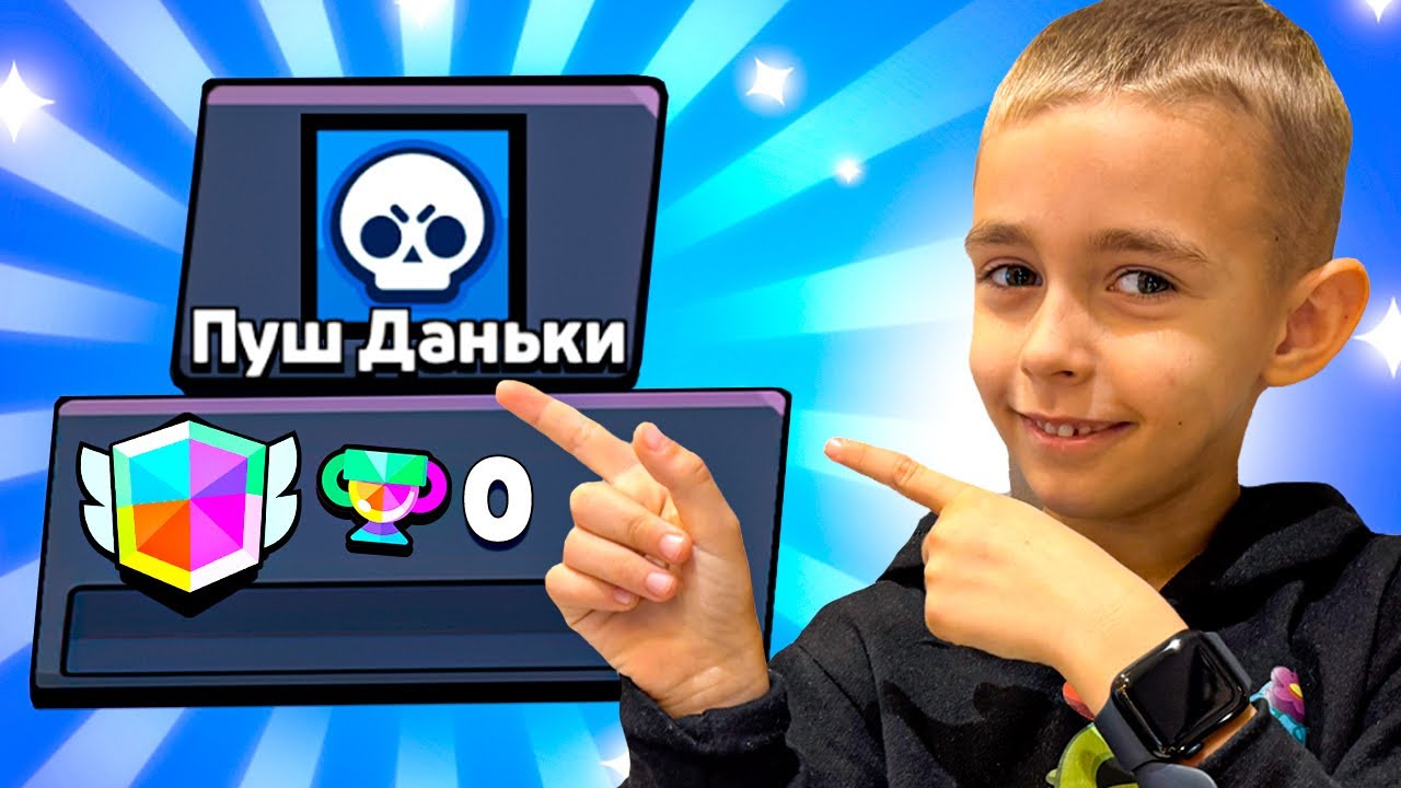 ПУШ ДАНЬКИ🤯 СМОЖЕТ 50К ДО КОНЦА СЕЗОНА?