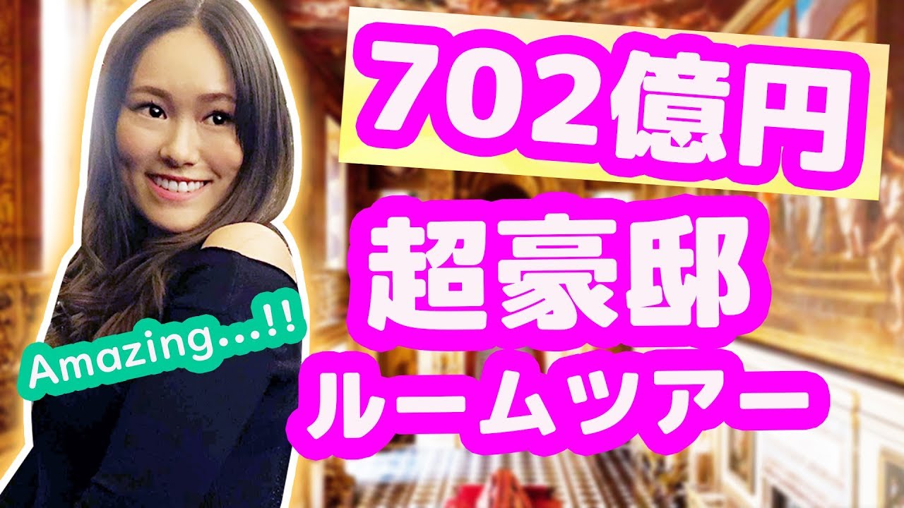 【英国702億円の豪邸】凄すぎたイギリスの豪邸ルームツアー！！【イギリスでの一日】| Chiaki Vlog