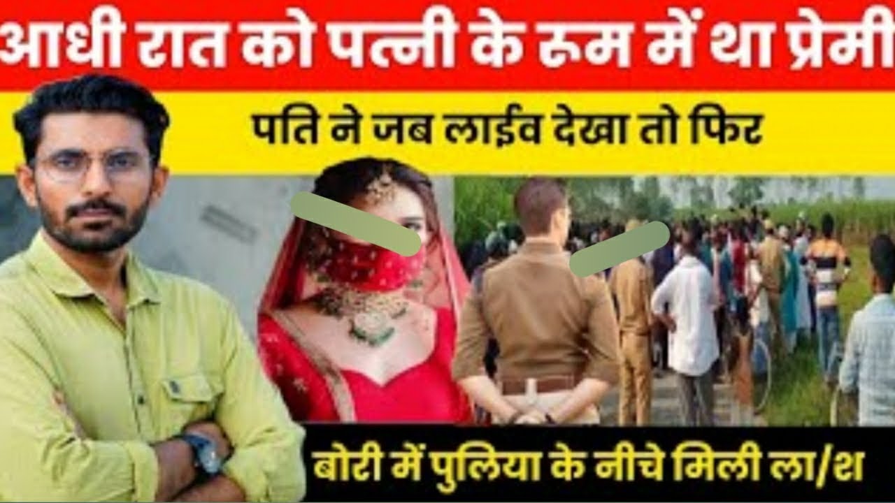 अबैध रिश्ते का हुआ बुरा अंजाम बर्बाद हो गया पूरा परिवार। Real Crime Story @storybyuday