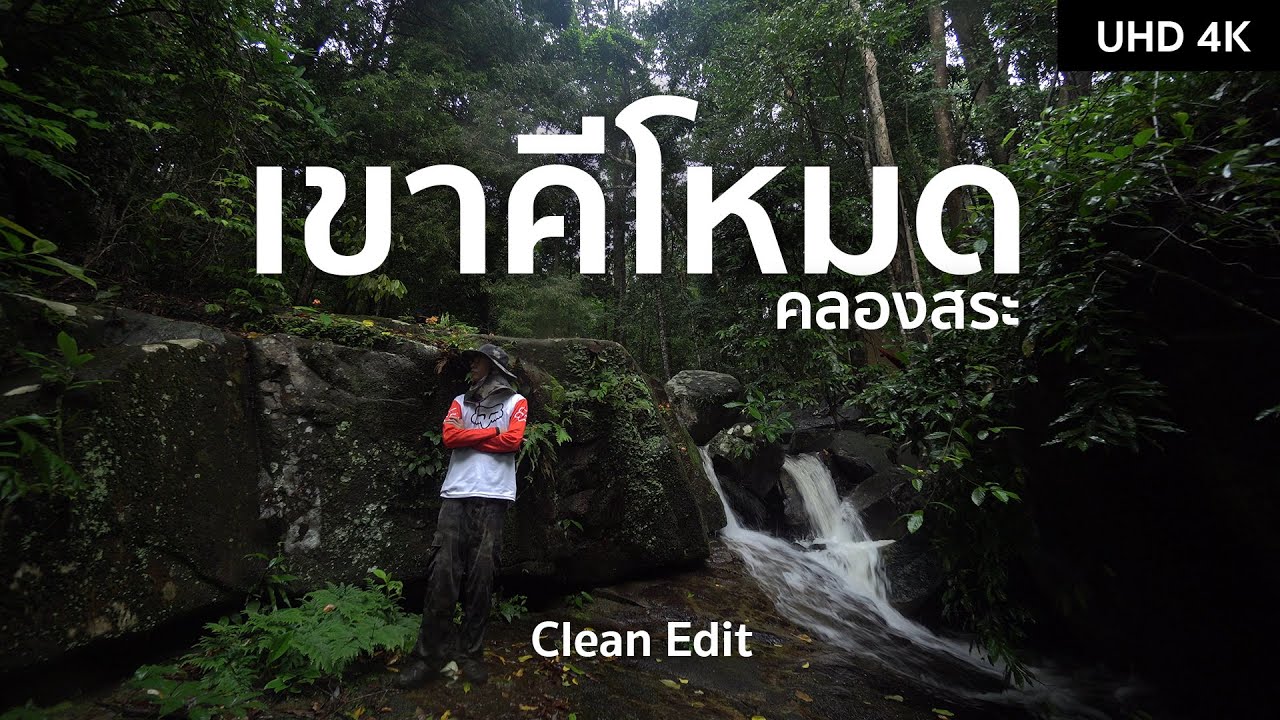 แบกเป้เที่ยวคนเดียวพิชิตเขาคีโหมด สุราษฎร์ธานี