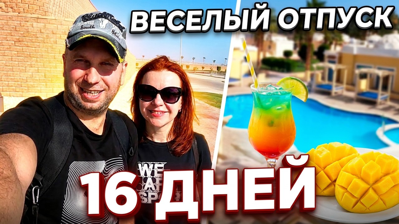 Обзор отеля Mirage Bay Resort & Aqua Park 4*/ Наш весёлый отпуск,16 дней релакса I Обзор лагуны