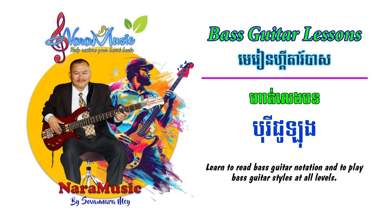 (Slow) Bass Guitar Song - បូរីជូឡុង Borey Chou Long #bassguitar