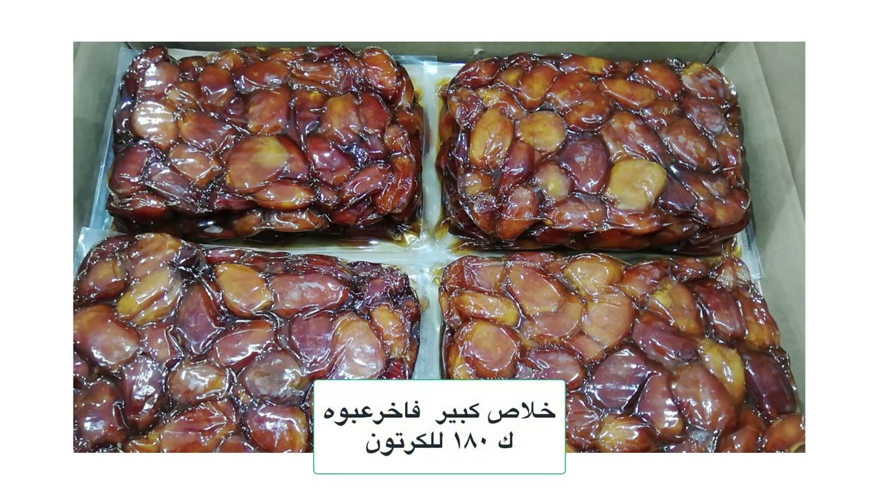 تمور فاخره حبه كبير اسعار جمله للتواصل واتس 0503434473