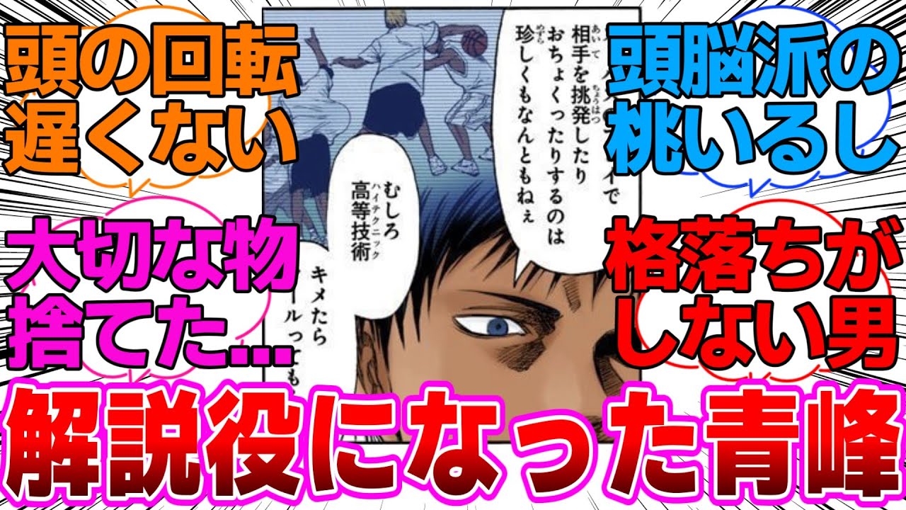 【黒子のバスケ】青峰ってバカキャラ設定の割に解説シーン多いなに対するネットの反応集